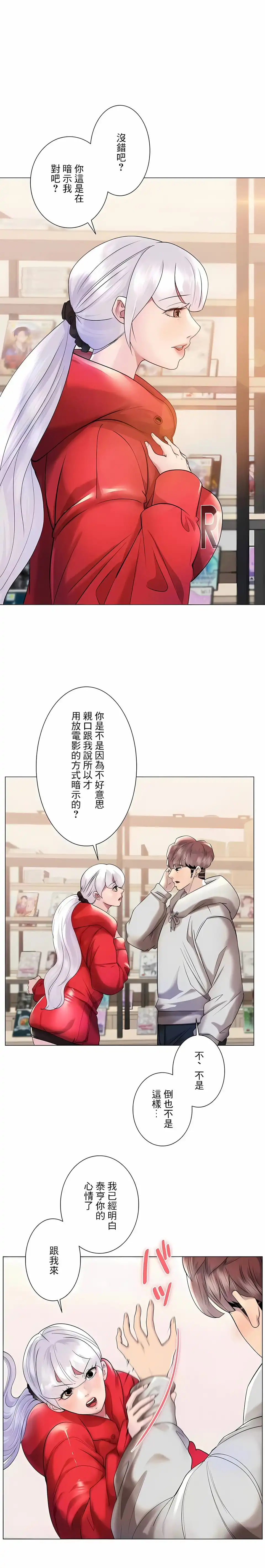 追求刺激的爱 第41话 第4页