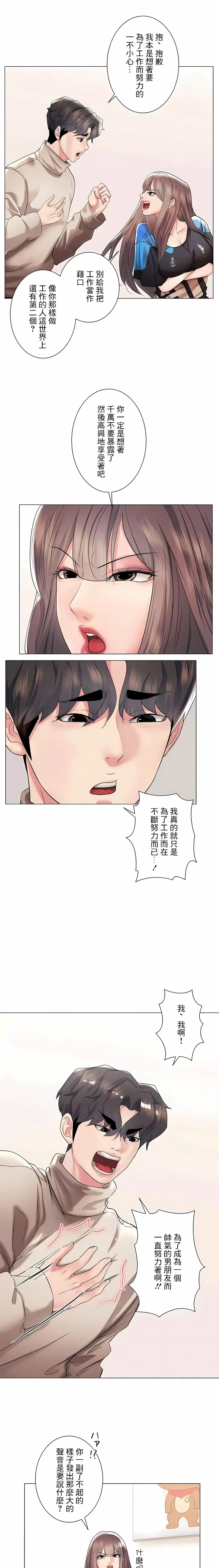 追求刺激的爱 第41话 第19页