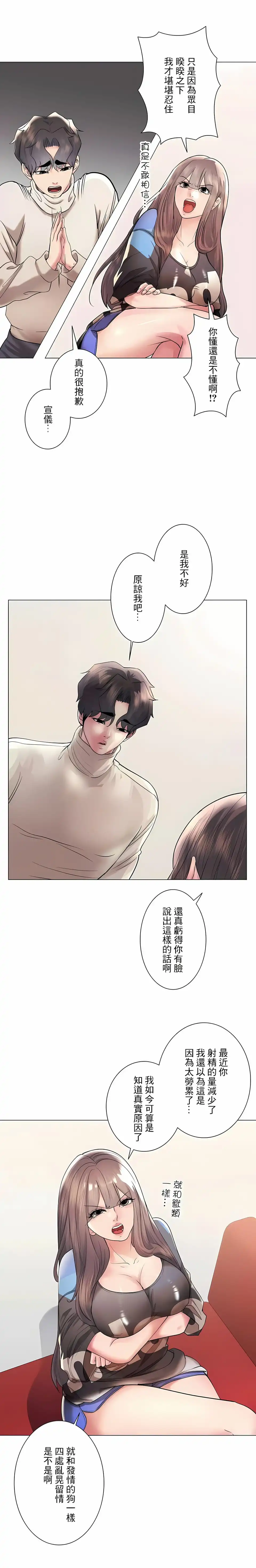 追求刺激的爱 第41话 第18页