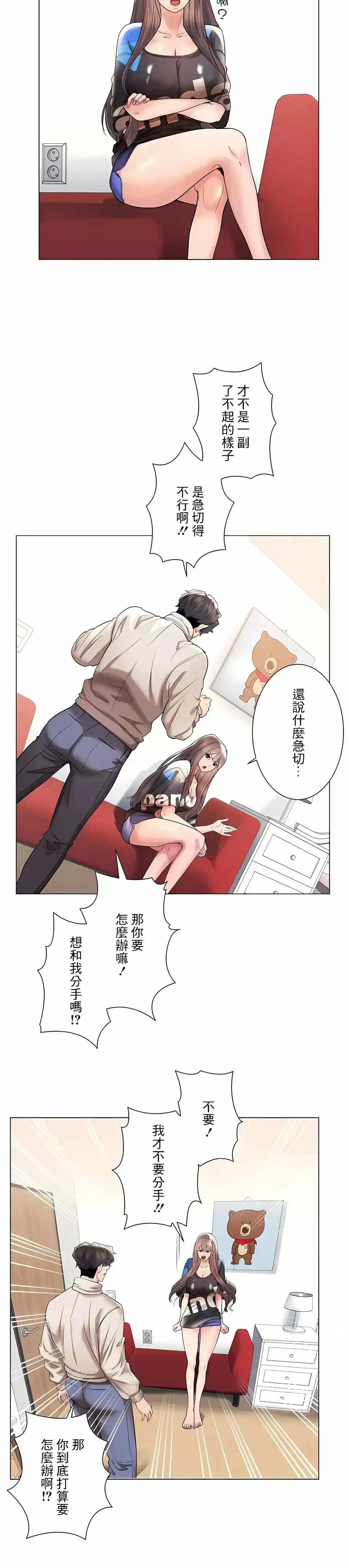 追求刺激的爱 第41话 第20页