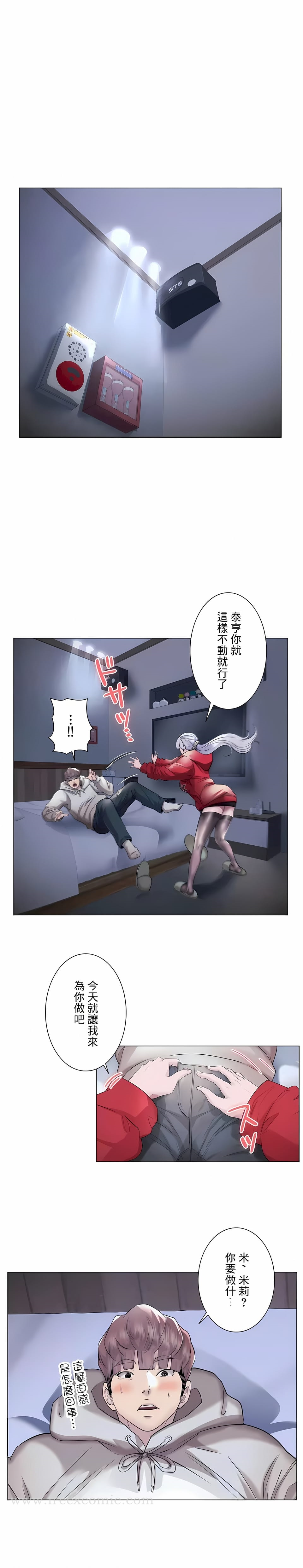 追求刺激的爱 第41话 第5页