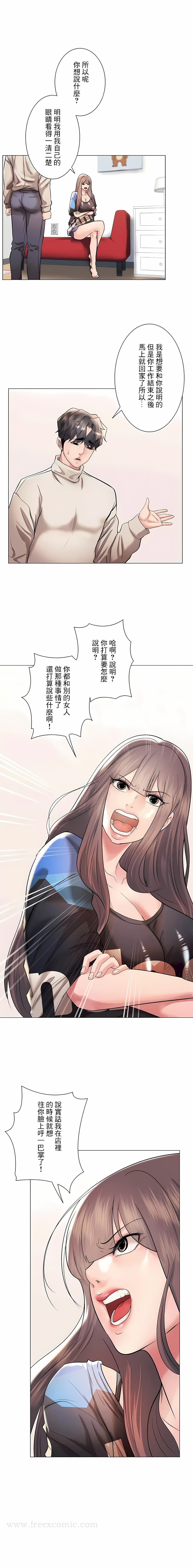 追求刺激的爱 第41话 第17页