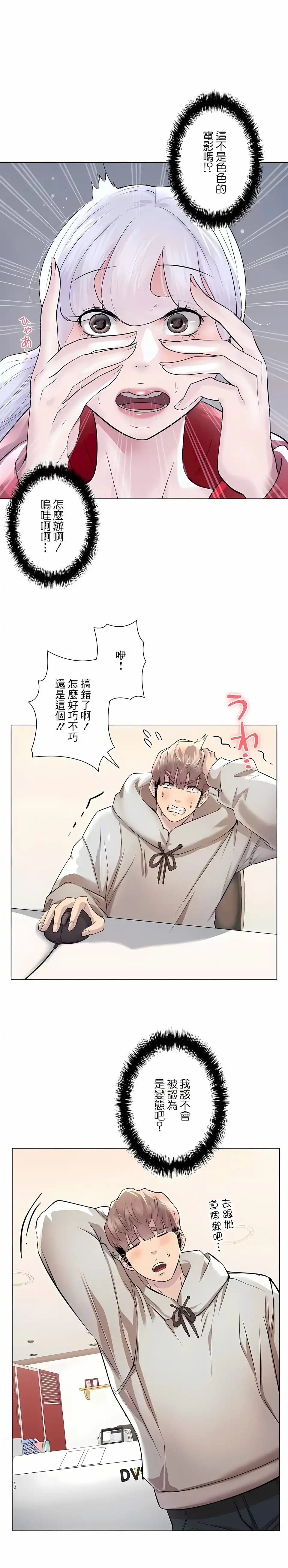 追求刺激的爱 第41话 第2页