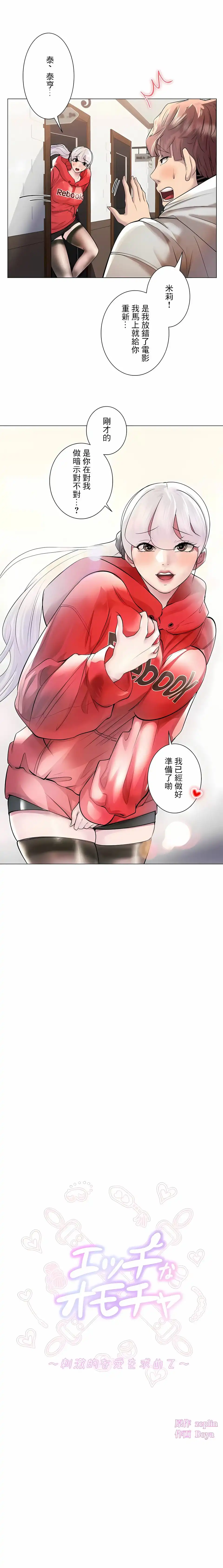 追求刺激的爱 第41话 第3页
