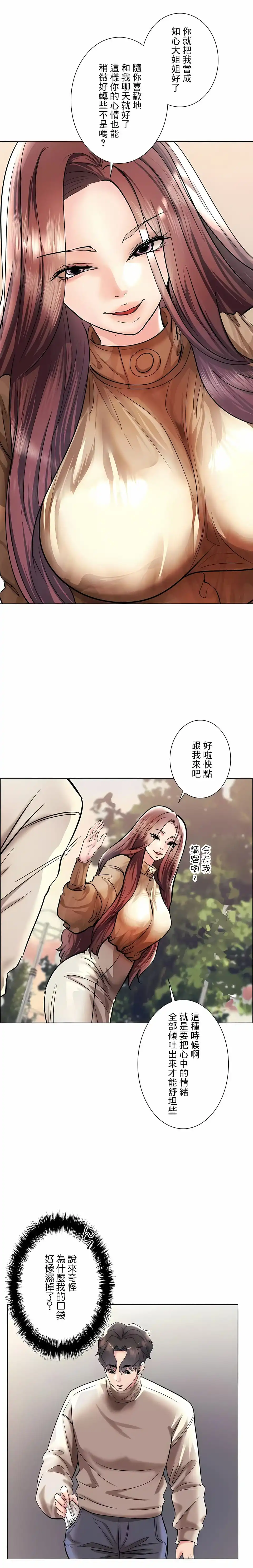 追求刺激的爱 第41话 第25页