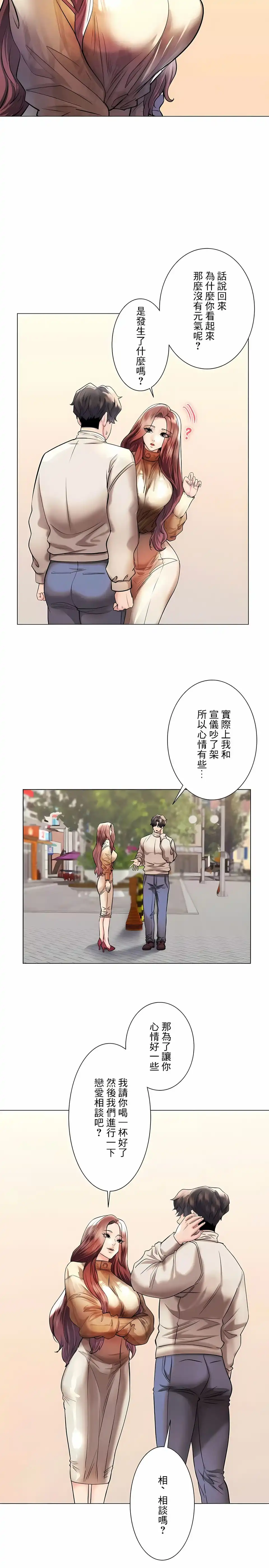 追求刺激的爱 第41话 第24页