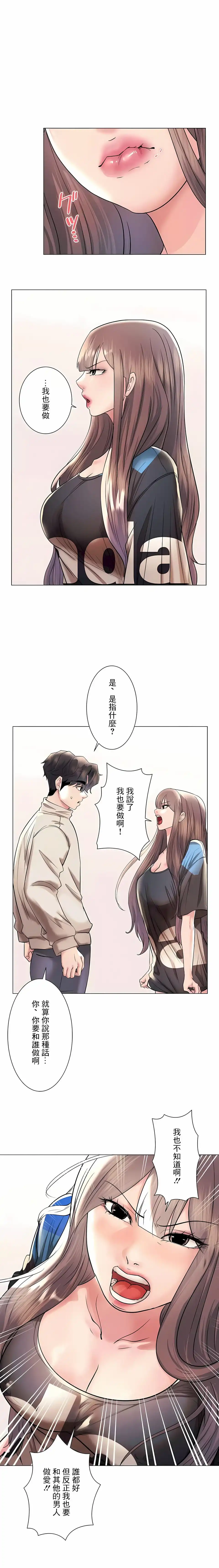 追求刺激的爱 第41话 第21页