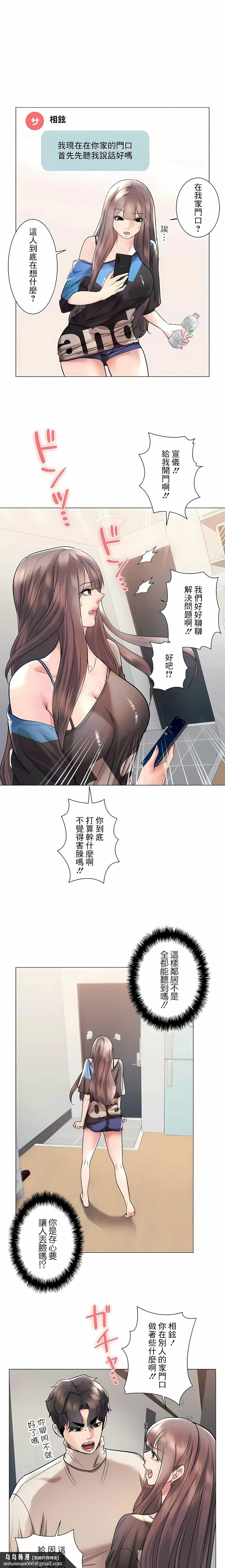 追求刺激的爱 第41话 第15页