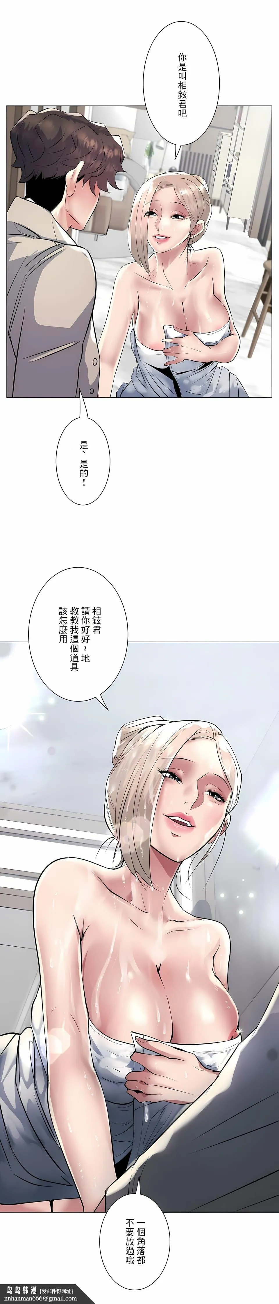 追求刺激的爱 第22话 第20页