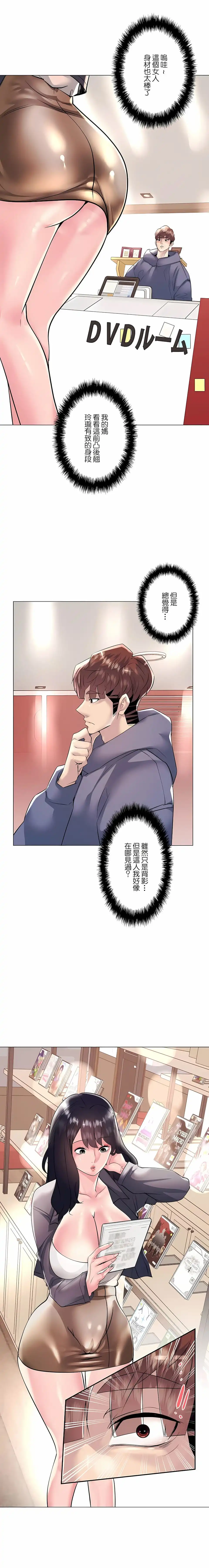 追求刺激的爱 第22话 第8页