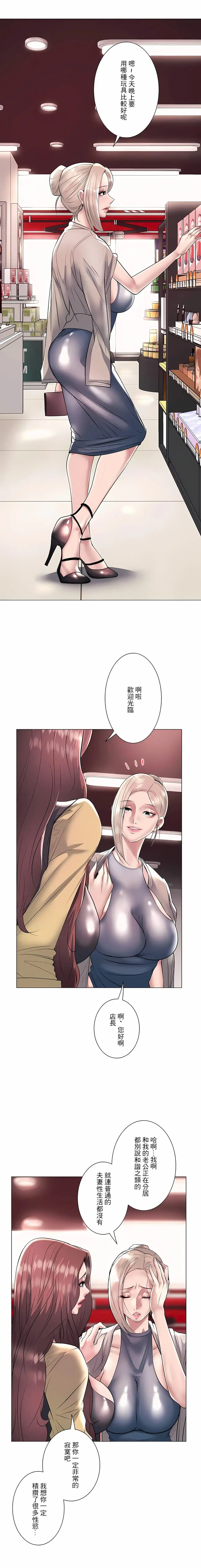 追求刺激的爱 第22话 第2页
