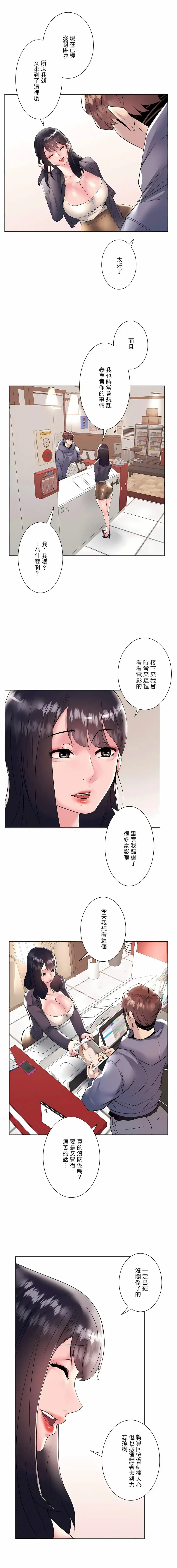 追求刺激的爱 第22话 第14页