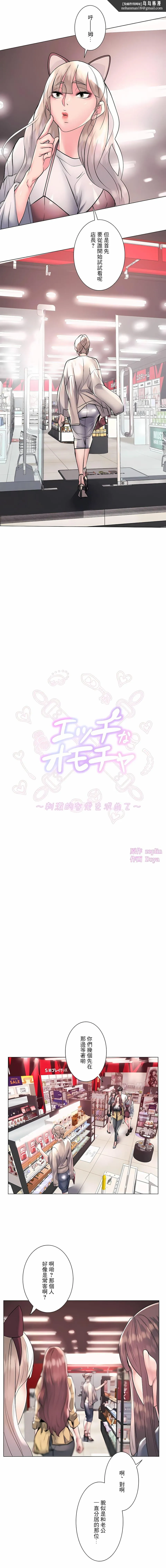 追求刺激的爱 第22话 第1页