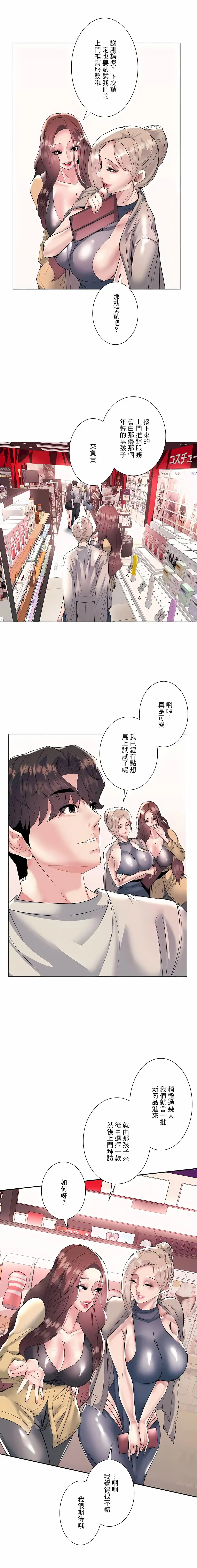 追求刺激的爱 第22话 第4页