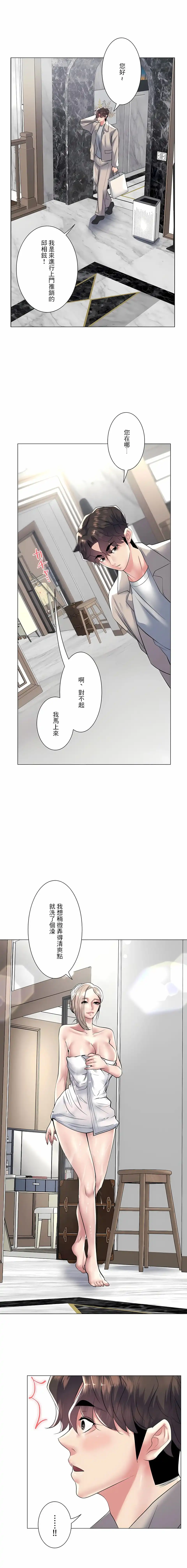 追求刺激的爱 第22话 第18页