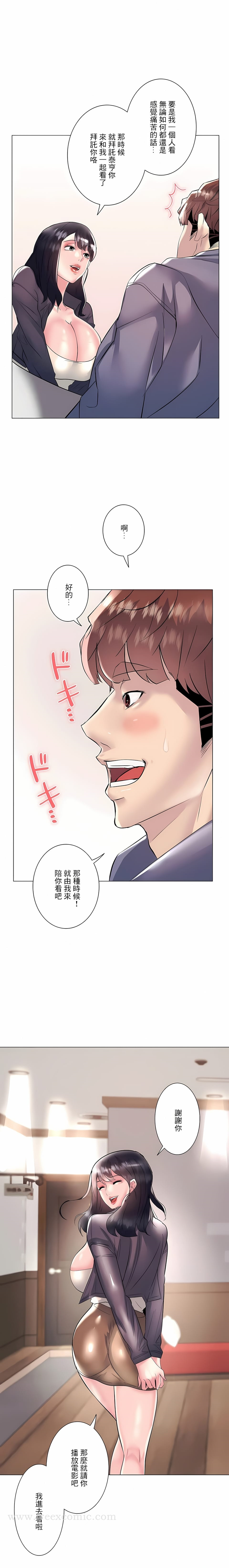 追求刺激的爱 第22话 第15页