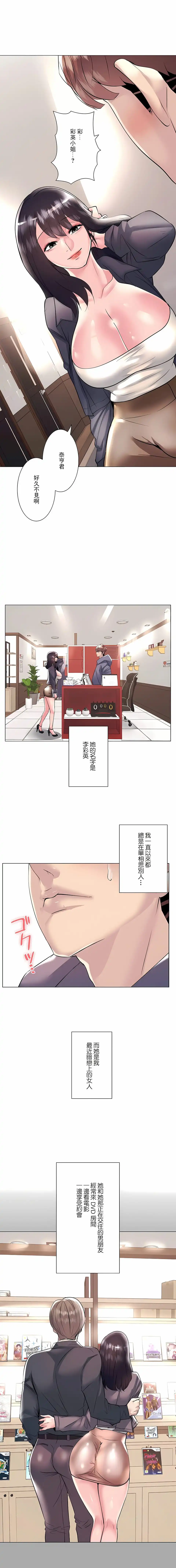 追求刺激的爱 第22话 第9页