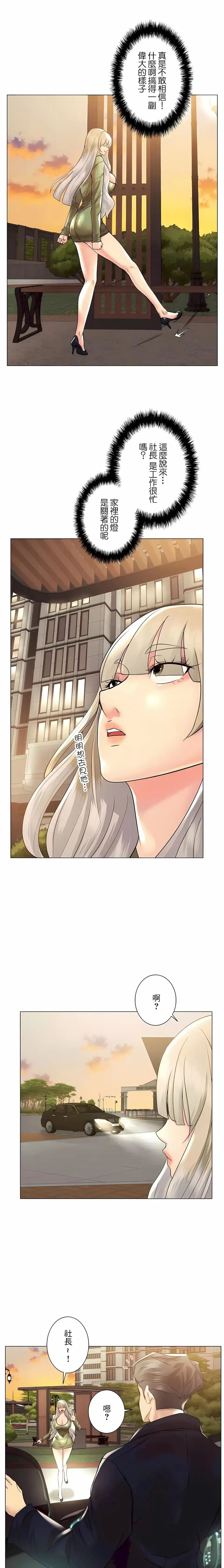 追求刺激的爱 第49话 第17页