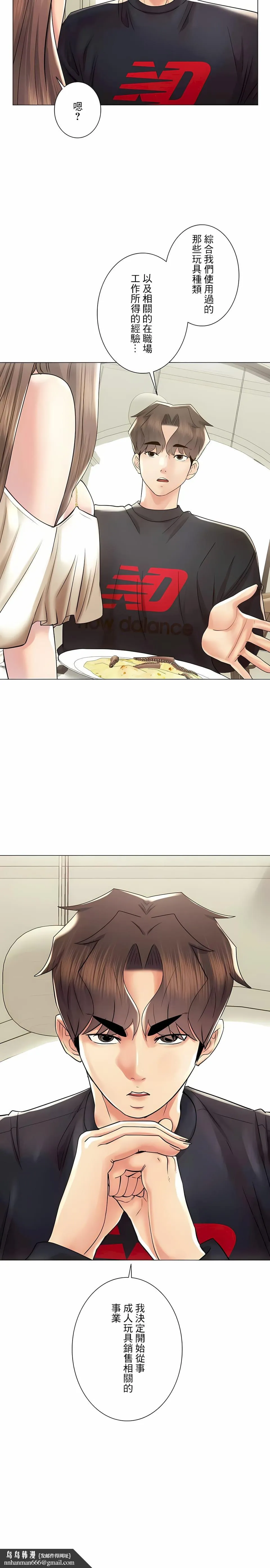 追求刺激的爱 第49话 第26页