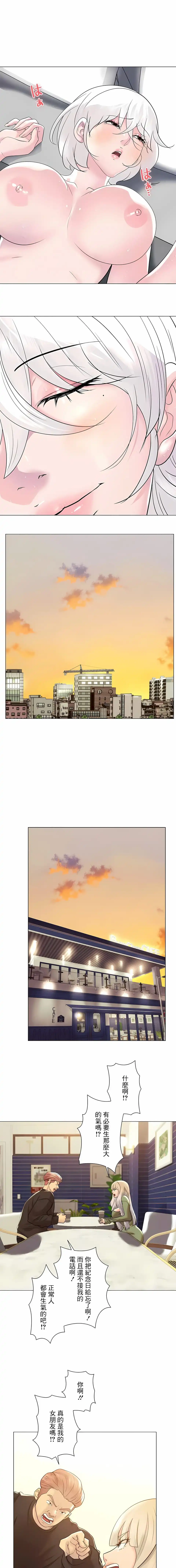追求刺激的爱 第49话 第13页