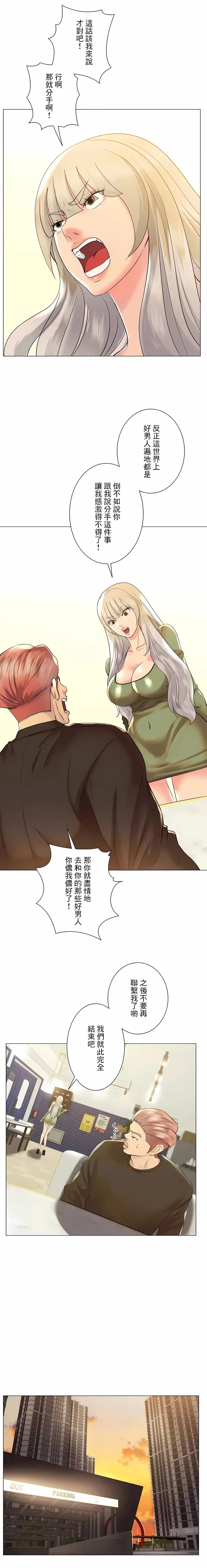 追求刺激的爱 第49话 第16页