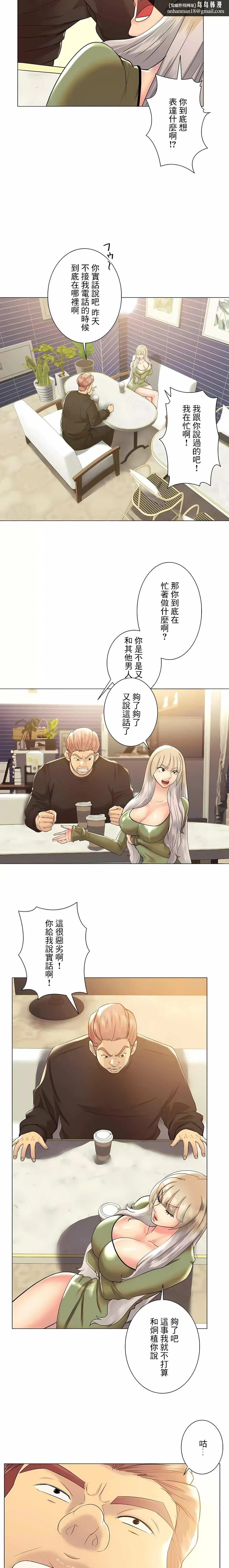 追求刺激的爱 第49话 第14页