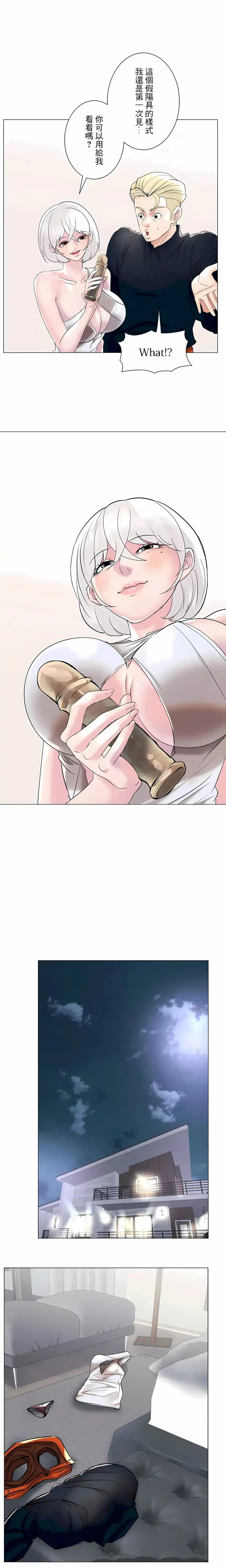 追求刺激的爱 第49话 第8页