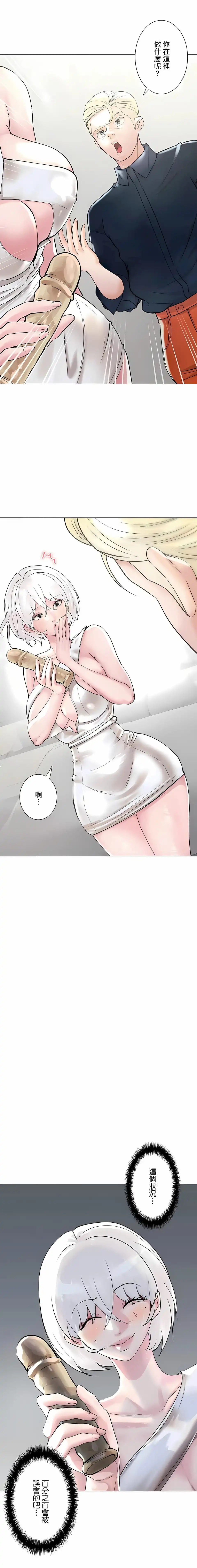 追求刺激的爱 第49话 第4页