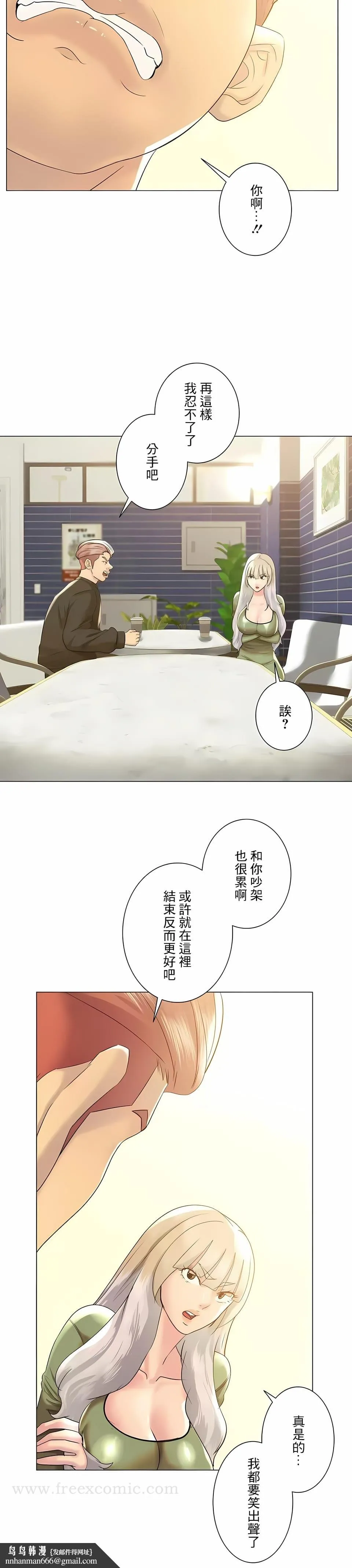 追求刺激的爱 第49话 第15页