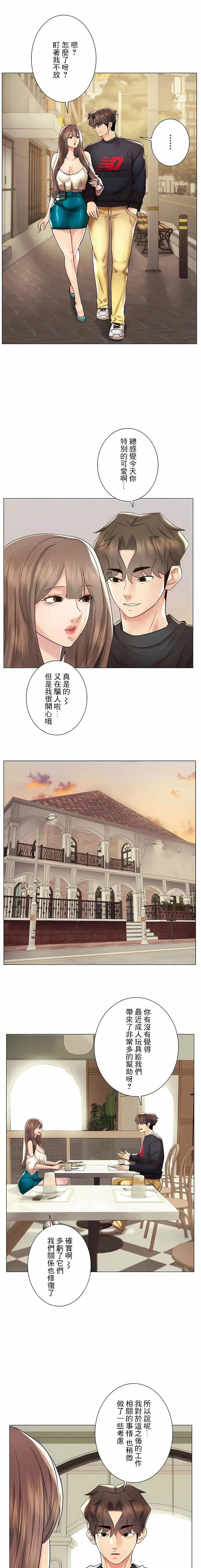 追求刺激的爱 第49话 第25页