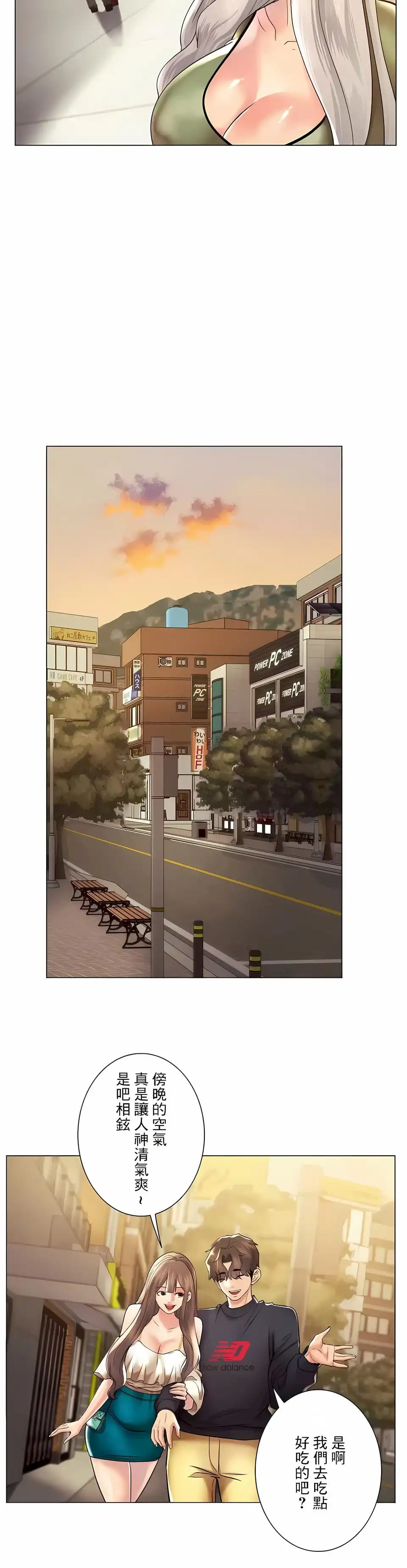 追求刺激的爱 第49话 第22页