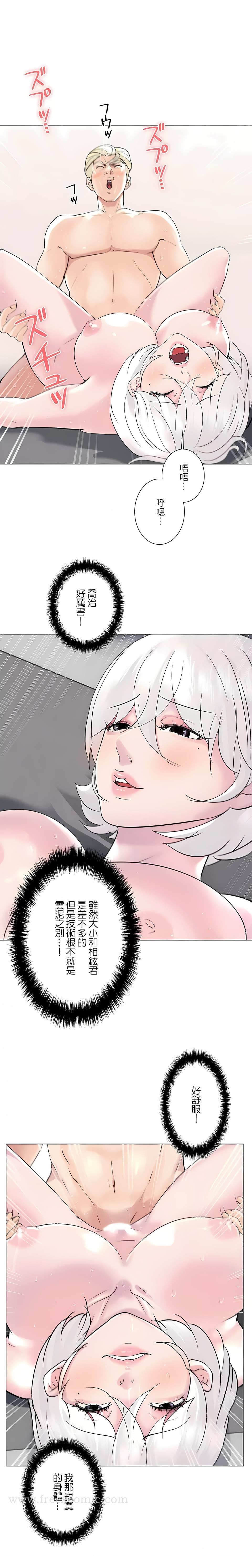 追求刺激的爱 第49话 第11页