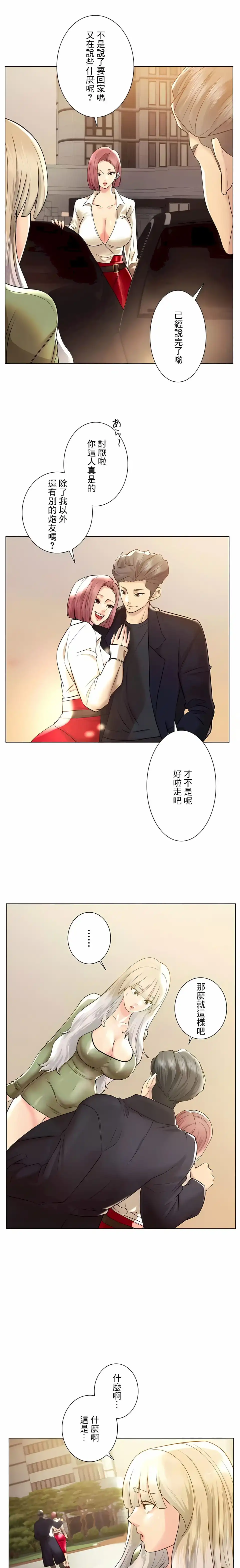 追求刺激的爱 第49话 第21页