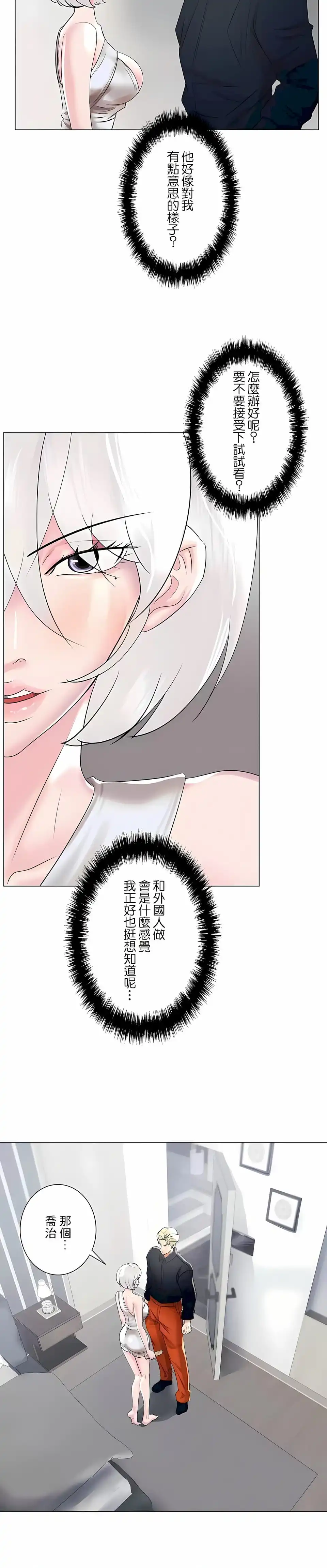 追求刺激的爱 第49话 第7页
