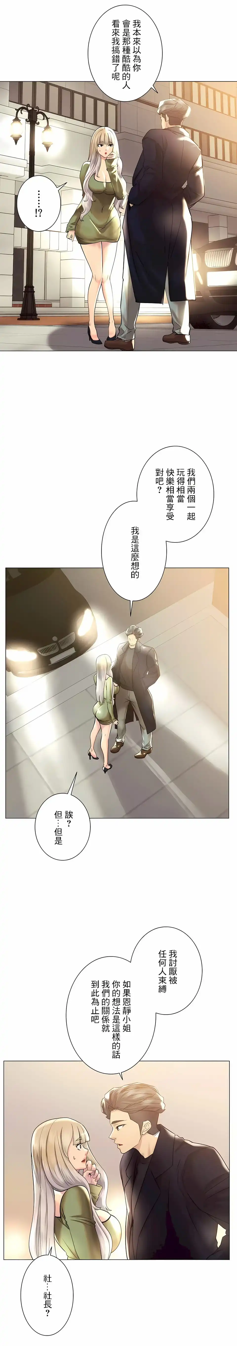 追求刺激的爱 第49话 第20页