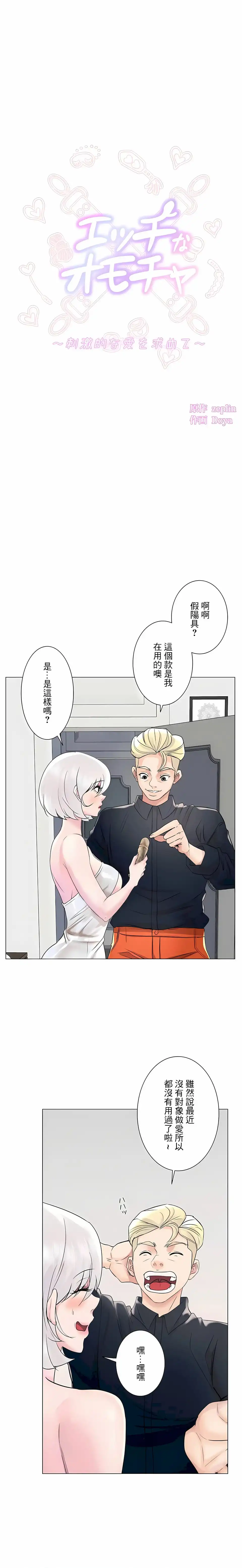 追求刺激的爱 第49话 第5页