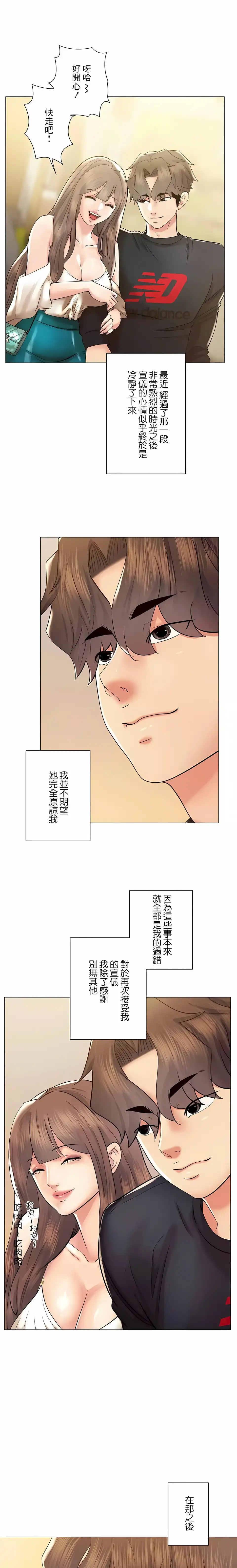 追求刺激的爱 第49话 第23页