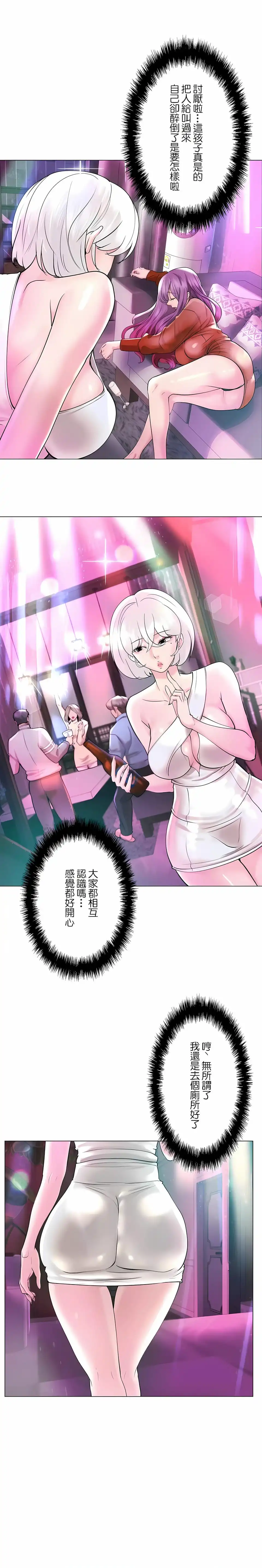 追求刺激的爱 第49话 第2页