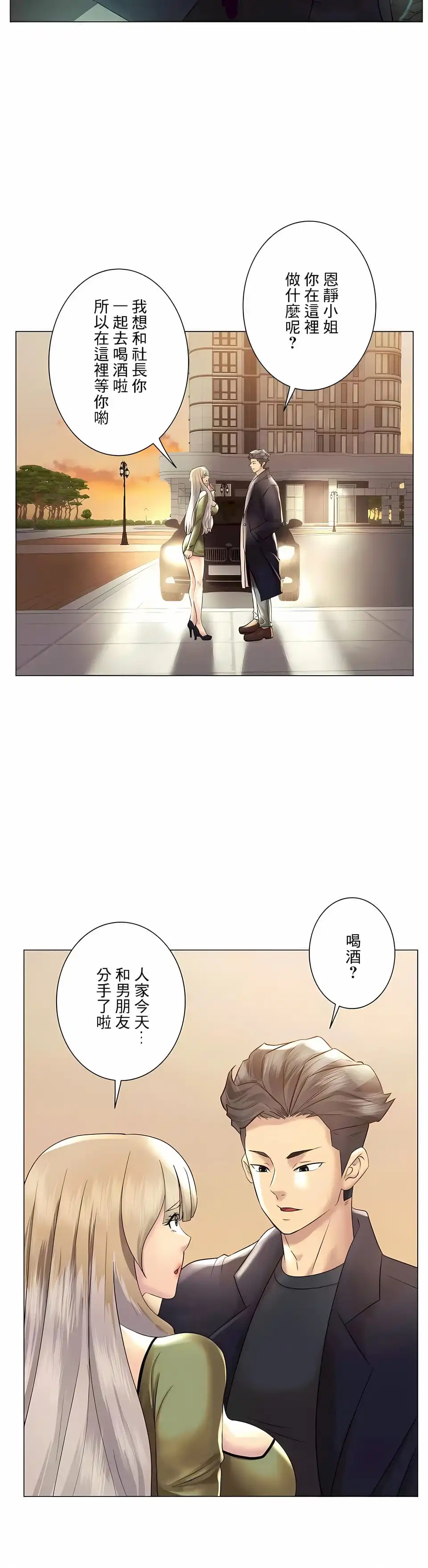 追求刺激的爱 第49话 第18页