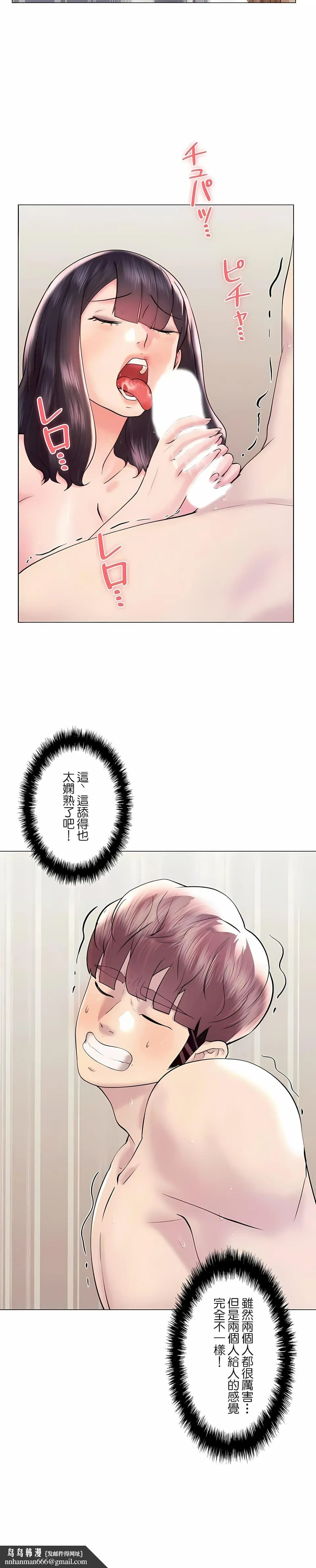 追求刺激的爱 第43话 第14页
