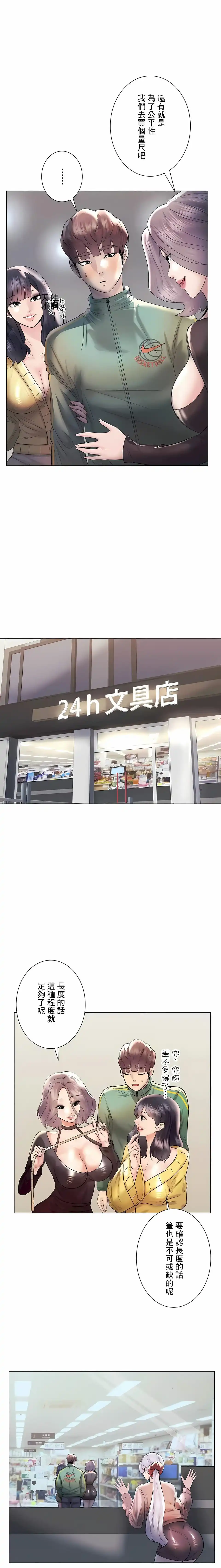 追求刺激的爱 第43话 第5页