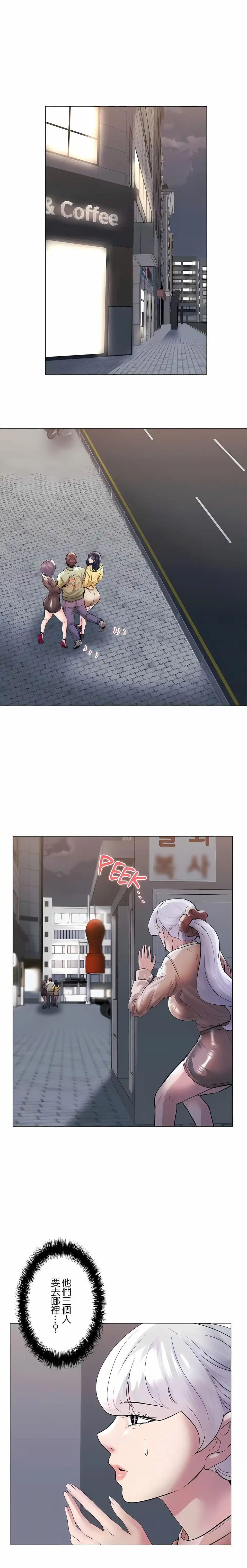 追求刺激的爱 第43话 第4页