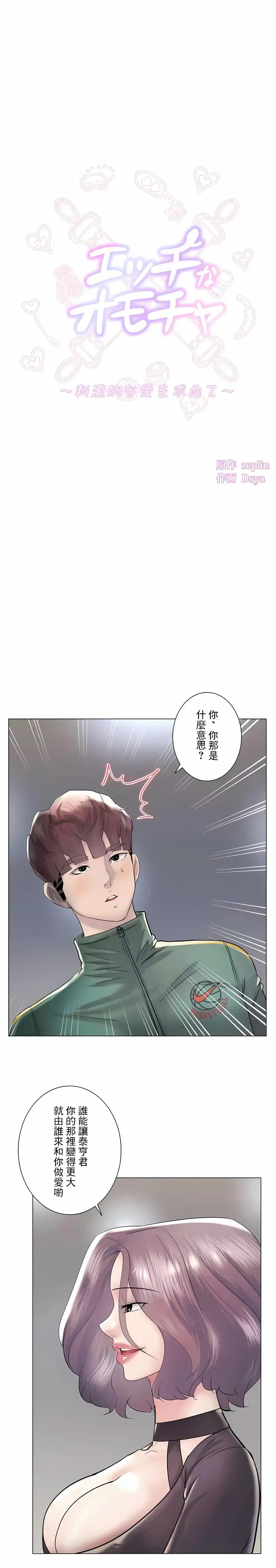 追求刺激的爱 第43话 第2页