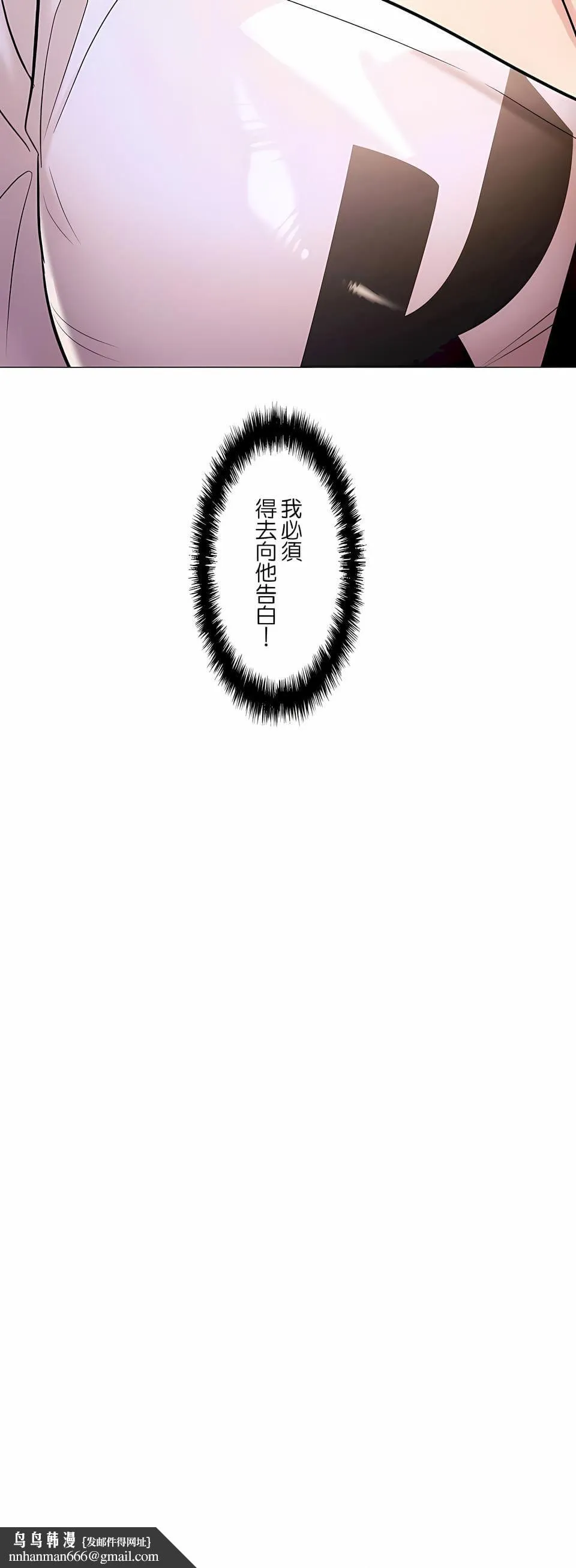 追求刺激的爱 第43话 第25页