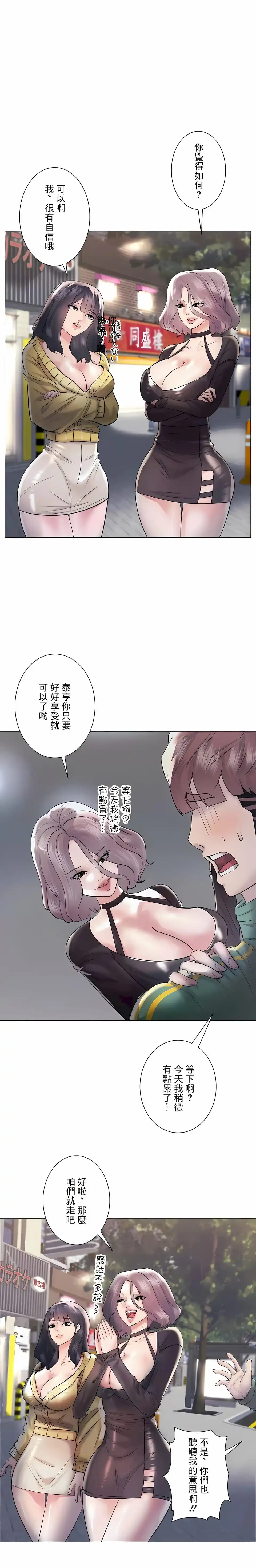 追求刺激的爱 第43话 第3页