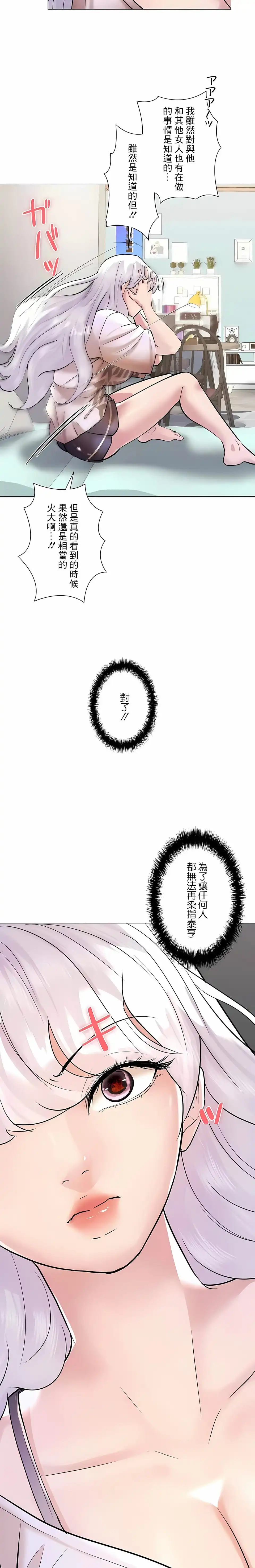 追求刺激的爱 第43话 第24页