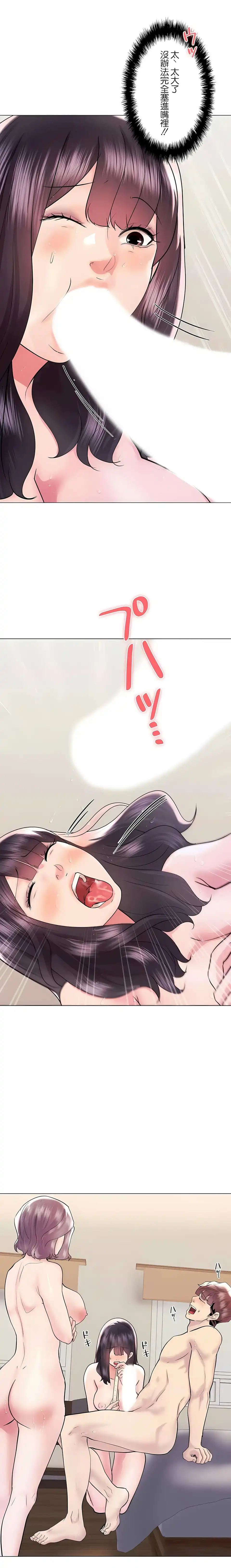 追求刺激的爱 第43话 第16页