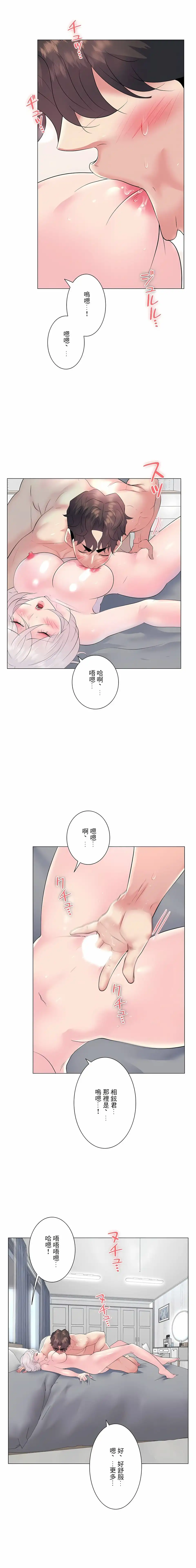 追求刺激的爱 第16话 第12页