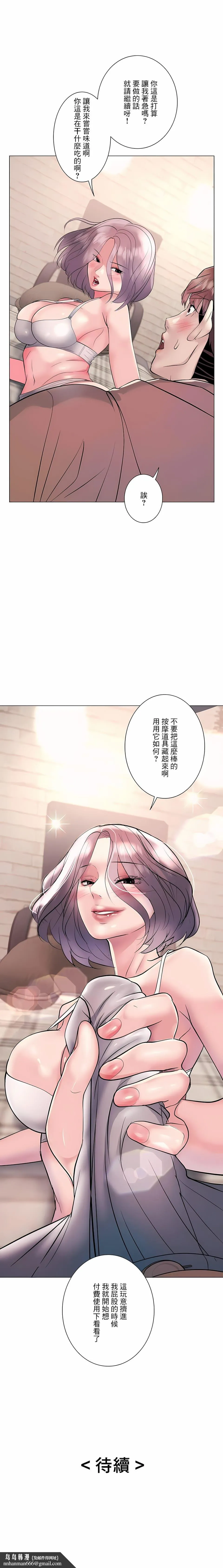 追求刺激的爱 第16话 第26页