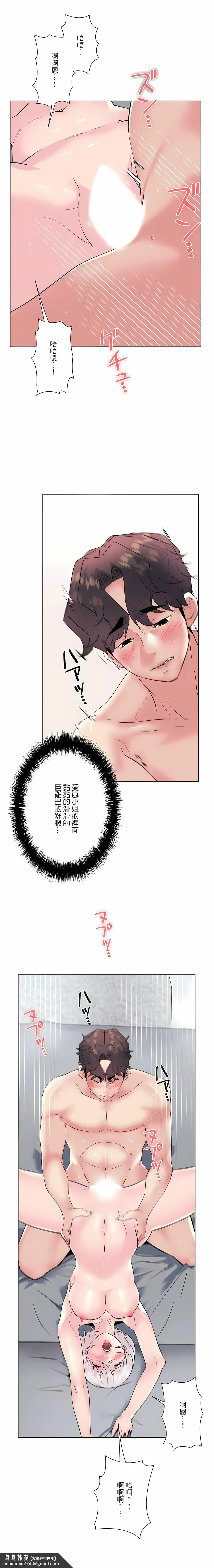 追求刺激的爱 第16话 第15页